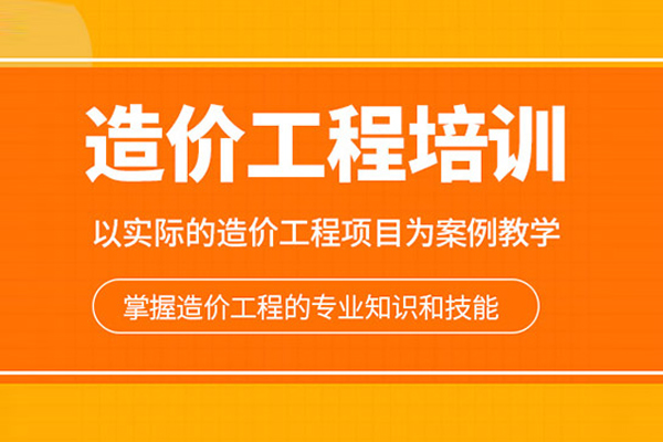 武汉造价工程师培训课程