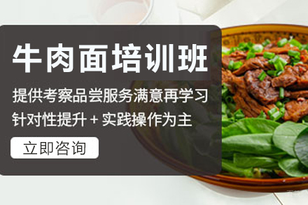 昆明正宗牛肉面制作技术培训全攻略
