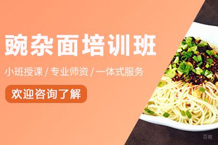 昆明正宗豌杂面制作全攻略 手把手教学培训课程详解