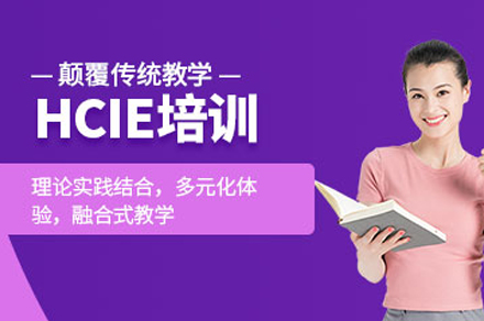 成都华为HCIE认证培训深度解析：腾科IT教育如何助你突破技术瓶颈