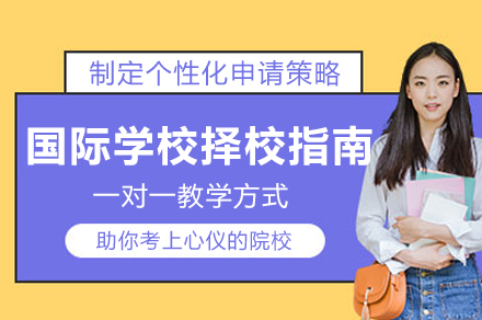 杭州国际学校择校指南