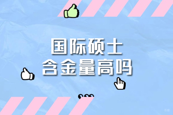 福州学历研修-福州国际硕士含金量高吗