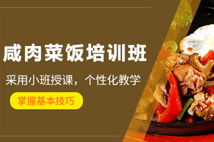 昆明咸肉菜饭培训全解析：从食材到经营的创业实战课