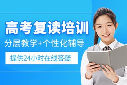 上海高复班深度解析：适配人群、学习模块与提分规划全攻略