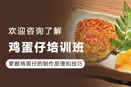 香港鸡蛋仔核心技术培训全攻略:昆明飘味香创业必修课