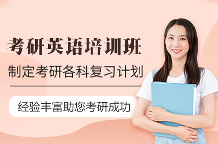 南昌考研英语培训班