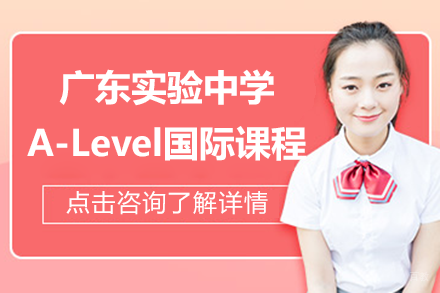 广东实验中学A-Level课程深度解析:通往世界的黄金路径