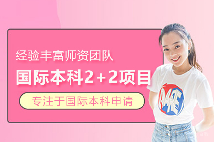 上海大学悉尼工商学院国际本科2+2项目招生简章
