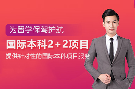 上海大学悉尼工商学院国际本科2+2项目（爱尔兰方向）