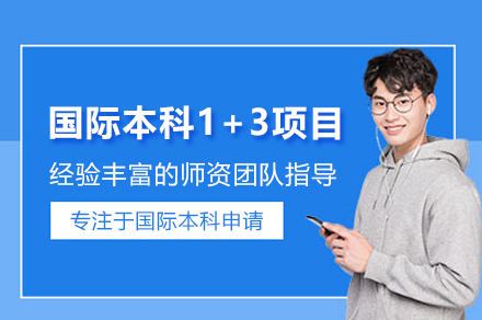 上海大学悉尼工商学院国际本科1+3项目（芬兰方向）