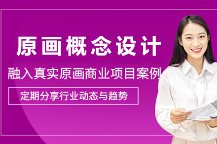 南宁原画概念设计培训班
