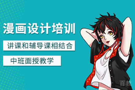 南宁漫画设计培训班