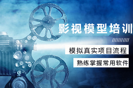 南宁影视模型培训班
