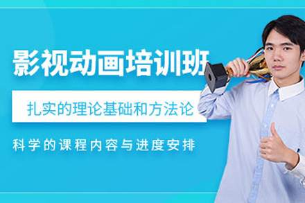 南宁影视动画培训班