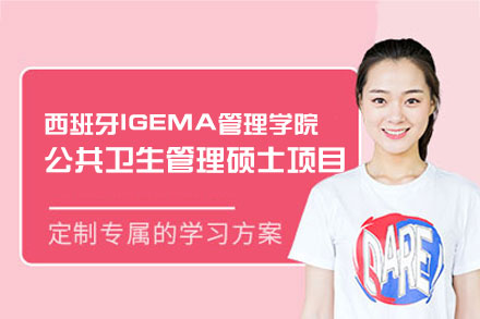 IGEMA管理学院公共卫生管理硕士项目全解析：医疗健康管理人才培养新路径