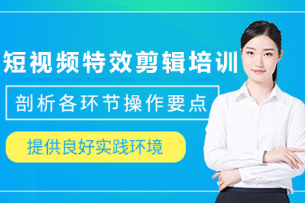 南宁短视频特效剪辑培训班