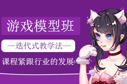 南宁电脑IT设计培训-南宁游戏模型培训班