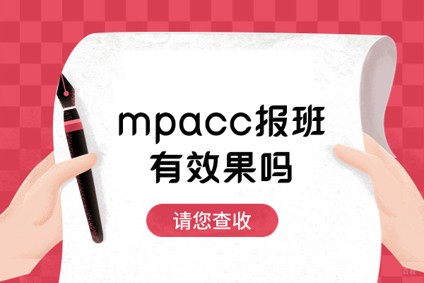 长春MPAcc备考必看:培训机构效果深度解析与选择指南