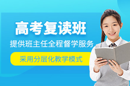 上海高复班