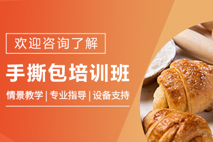 昆明手撕包制作技术精修班深度解析