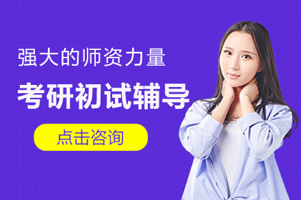 南京考研初试辅导课程深度解析：OMO分阶教学+全周期伴学体系