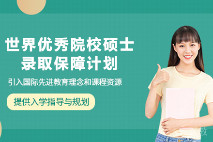 昆明仰能国际硕士保录计划深度解析