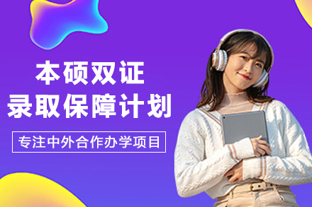 昆明仰能教育QS本硕双证保障计划全解析：升学路径、适配人群与核心优势