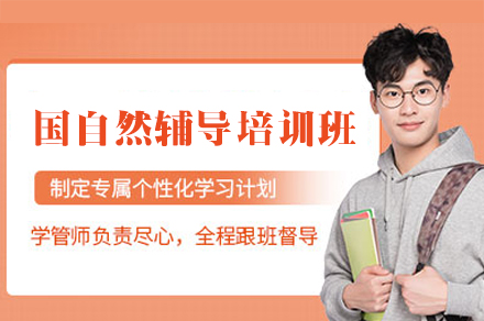 福州国自然辅导培训班：全流程助力科研人员提升中标率的专业选择