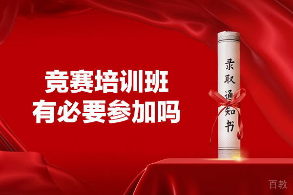 福州竞赛培训选择指南:中创教育课程体系深度解析