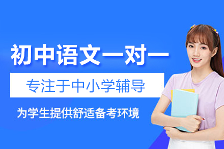 北京尚学教育初中语文一对一辅导：分阶定制教学破解中考语文提分难题