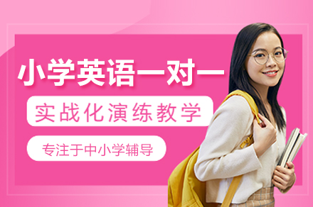 北京小学英语一对一辅导新选择：尚学教育分阶教学体系全解析