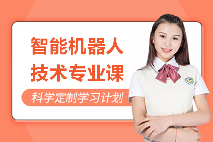 上海中华职校智能机器人技术专业课：从理论筑基到岗位胜任的全链路培养路径