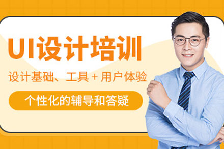 長春?UI培訓課程