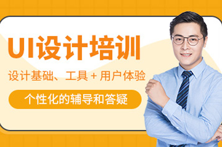 长春电脑IT设计培训-长春‌UI培训课程