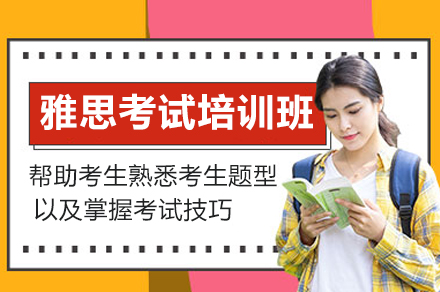 南京保研岛雅思培训班：分阶突破四项技能 助5.5-7.0分进阶指南