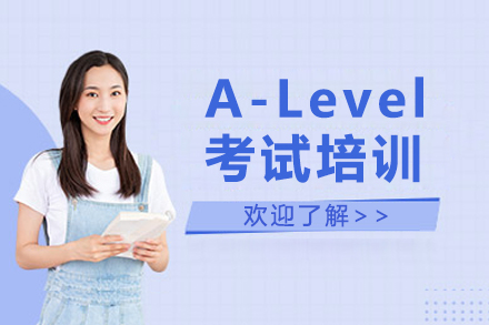 北京A-Level考试培训全解析：适配群体、课程架构与学习目标深度解读