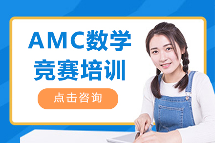 北京高途国际教育AMC数学竞赛培训体系全解：多阶班型+分层教学如何助力竞赛突破