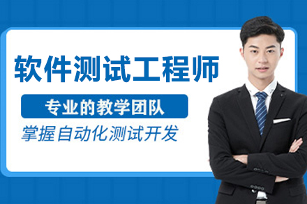 长春软件测试工程师课程深度解析：从技术筑基到企业实战的全链路成长方案