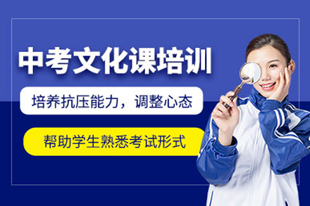 上海致远中高考学校_上海中考文化课培训班