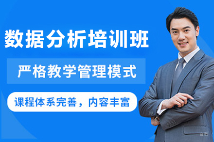 长春电脑IT设计培训-长春数据分析培训班