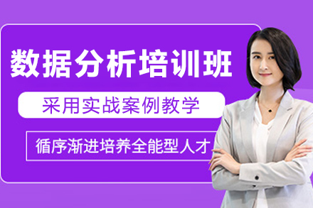 长春数据分析培训班：全链路技能培养与职场竞争力提升方案