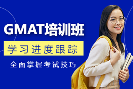 上海富澈未来GMAT培训班：全模块教学助力商科研究生申请突破