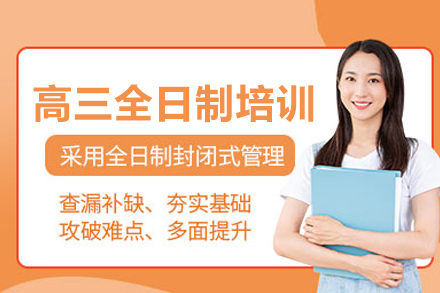 武汉艺心教育高三全日制培训：全科系统辅导助力高考冲刺提分