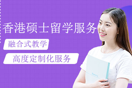 上海富澈未来香港硕士留学服务全解析：从规划到入学的一站式支持
