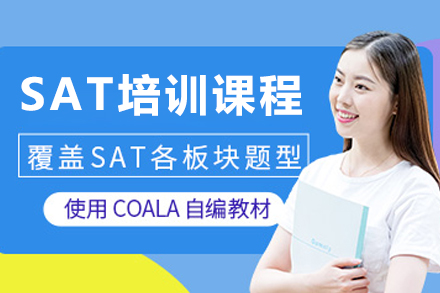 長春SAT培訓課程