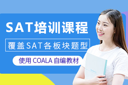 长春SAT培训课程