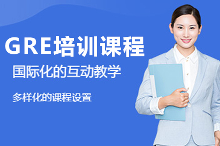 長春GRE培訓班