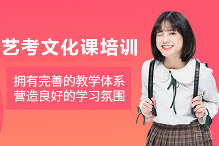 遵义中小学辅导培训-遵义艺考文化课定制培训班