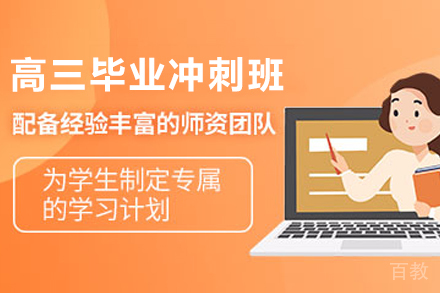 遵义中小学辅导培训-遵义高三毕业冲刺班