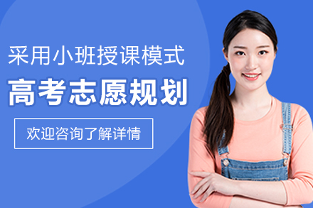 遵义高考志愿规划培训：全流程指导助力考生精准填报理想院校